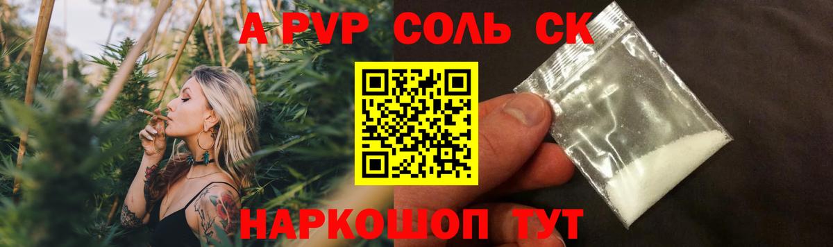 Alpha-PVP Соль  A PVP VHQ  А ПВП СК КРИС  Вход с VPN  Котлас 
