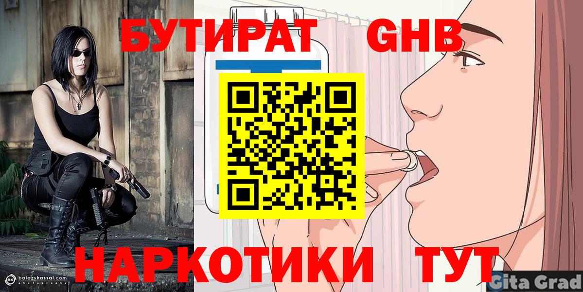 Котлас  БУТИРАТ бутик  Вход с VPN 