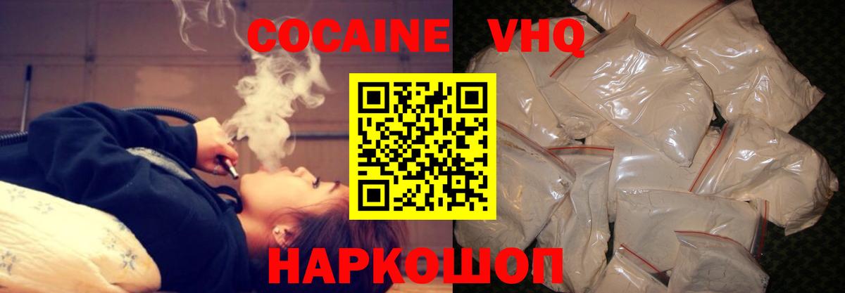 Cocaine Fish Scale  Кокаин  наркотики  Котлас  Вход с VPN  Cocaine 98% 