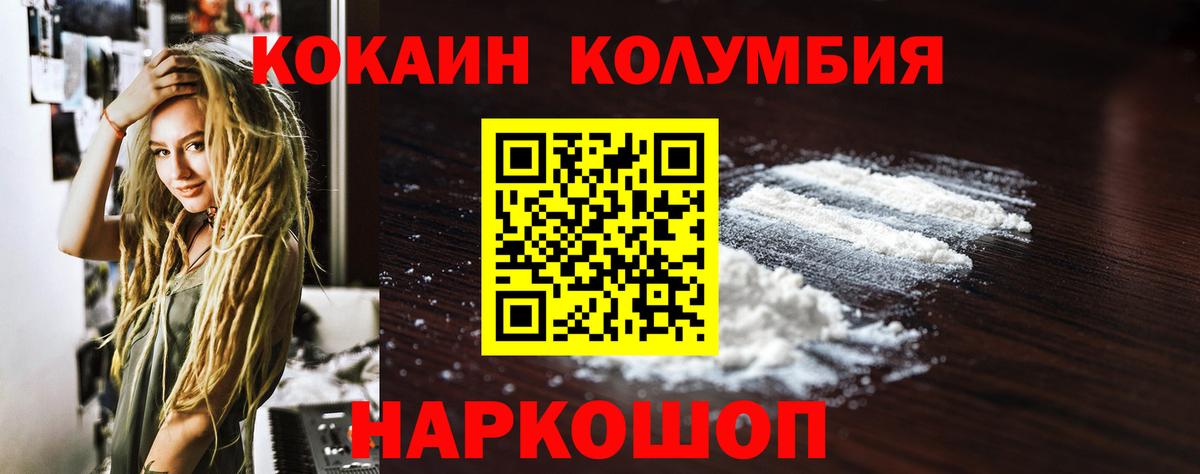 COCAIN Columbia Котлас