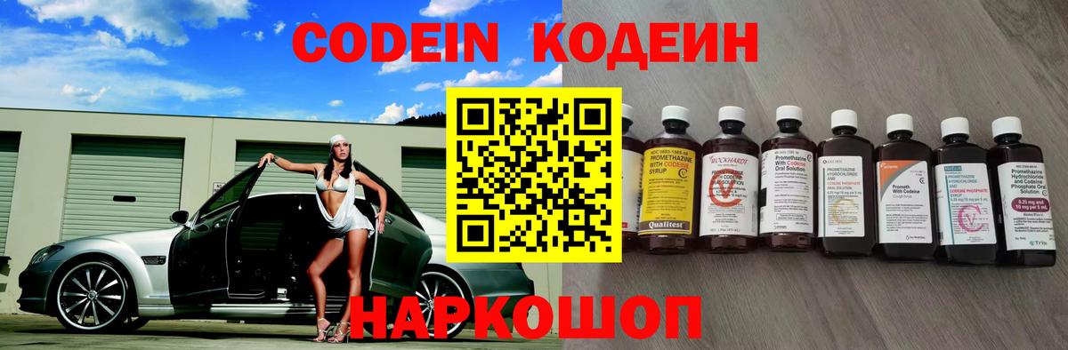 Кодеиновый сироп Lean Purple Drank Котлас