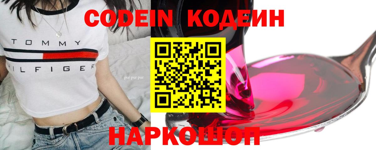 Кодеиновый сироп Lean Purple Drank  Кодеиновый сироп Lean напиток Lean (лин)  Вход с VPN  Котлас 